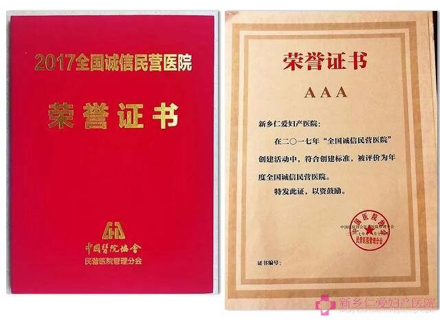 中國民營醫(yī)院榮譽證書